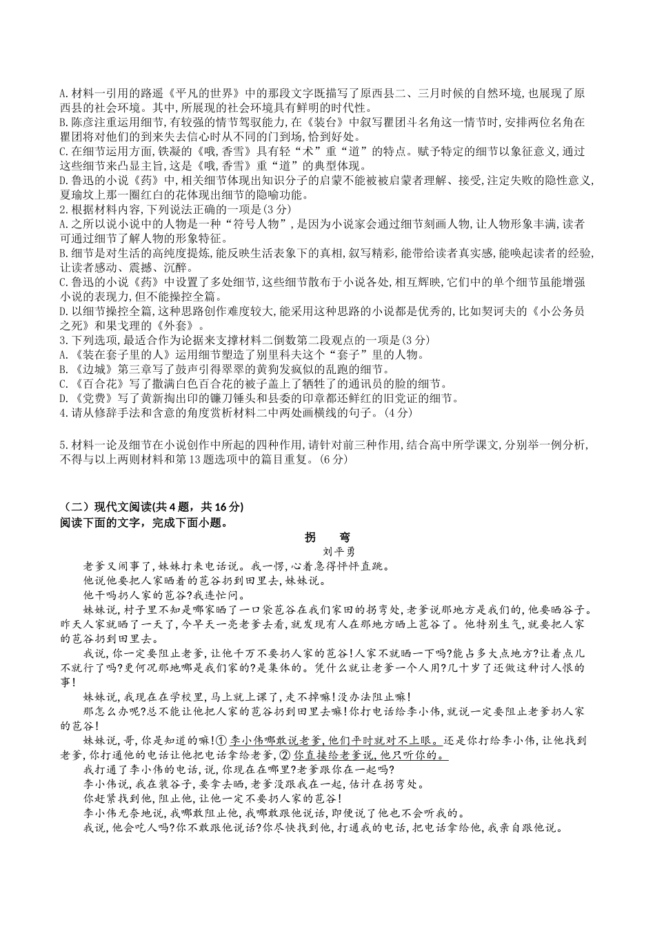 江西上饶市2025-2026学年高二上学期期中考试语文（重点班）含答案.docx_第2页