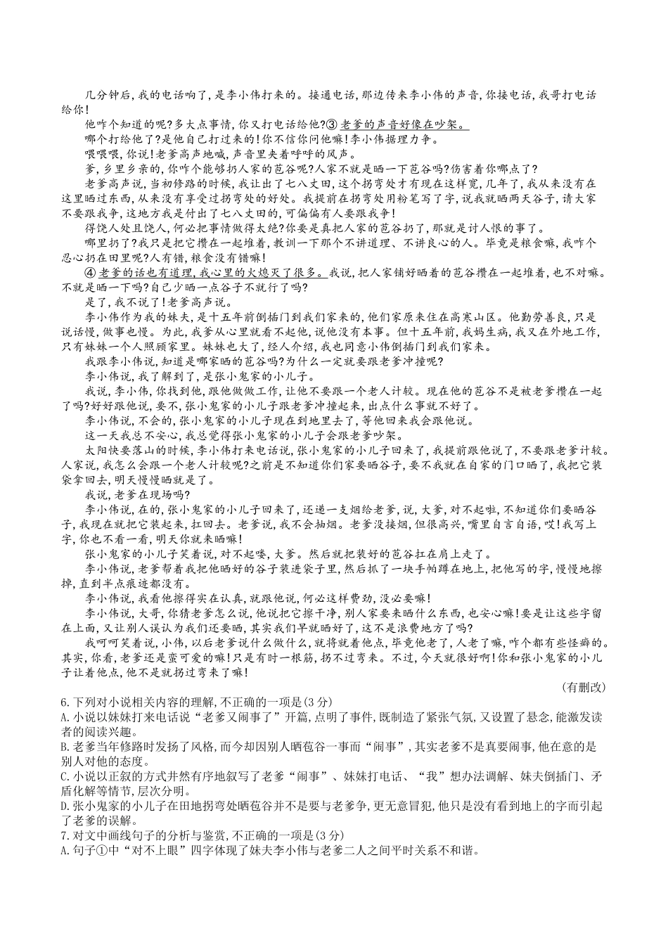 江西上饶市2025-2026学年高二上学期期中考试语文（重点班）含答案.docx_第3页