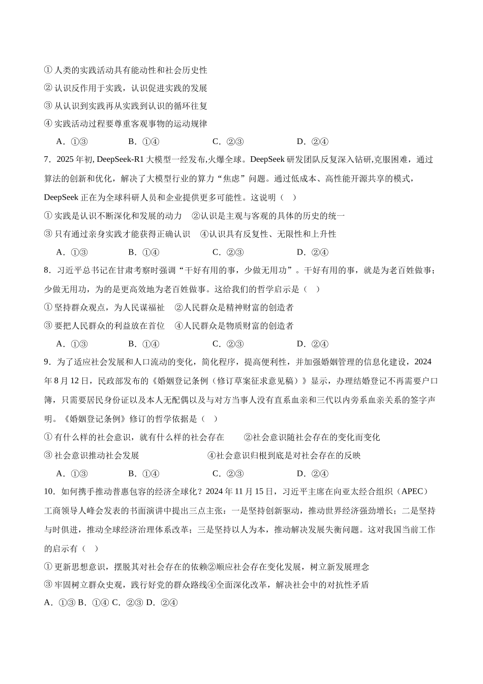 江西上饶市2025-2026学年高二上学期期中考试政治含答案.docx_第2页