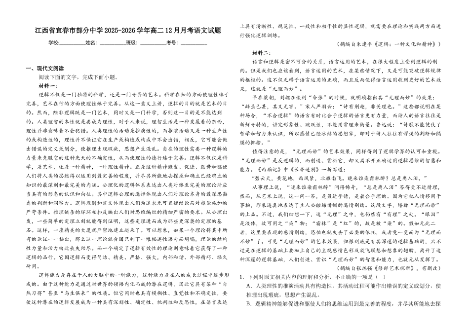 江西宜春市部分中学2025-2026学年高二上学期12月月考语文试题（含答案）.docx_第1页