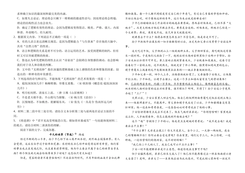 江西宜春市部分中学2025-2026学年高二上学期12月月考语文试题（含答案）.docx_第2页