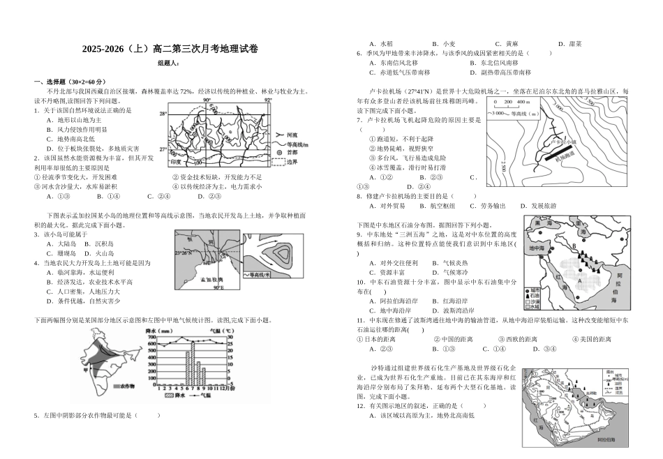 江西宜春市宜丰中学2025-2026学年高二上学期12月月考地理试题（含答案）.docx_第1页