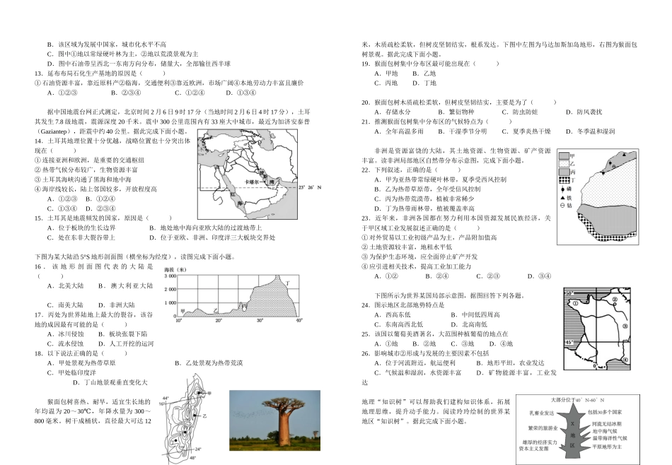 江西宜春市宜丰中学2025-2026学年高二上学期12月月考地理试题（含答案）.docx_第2页