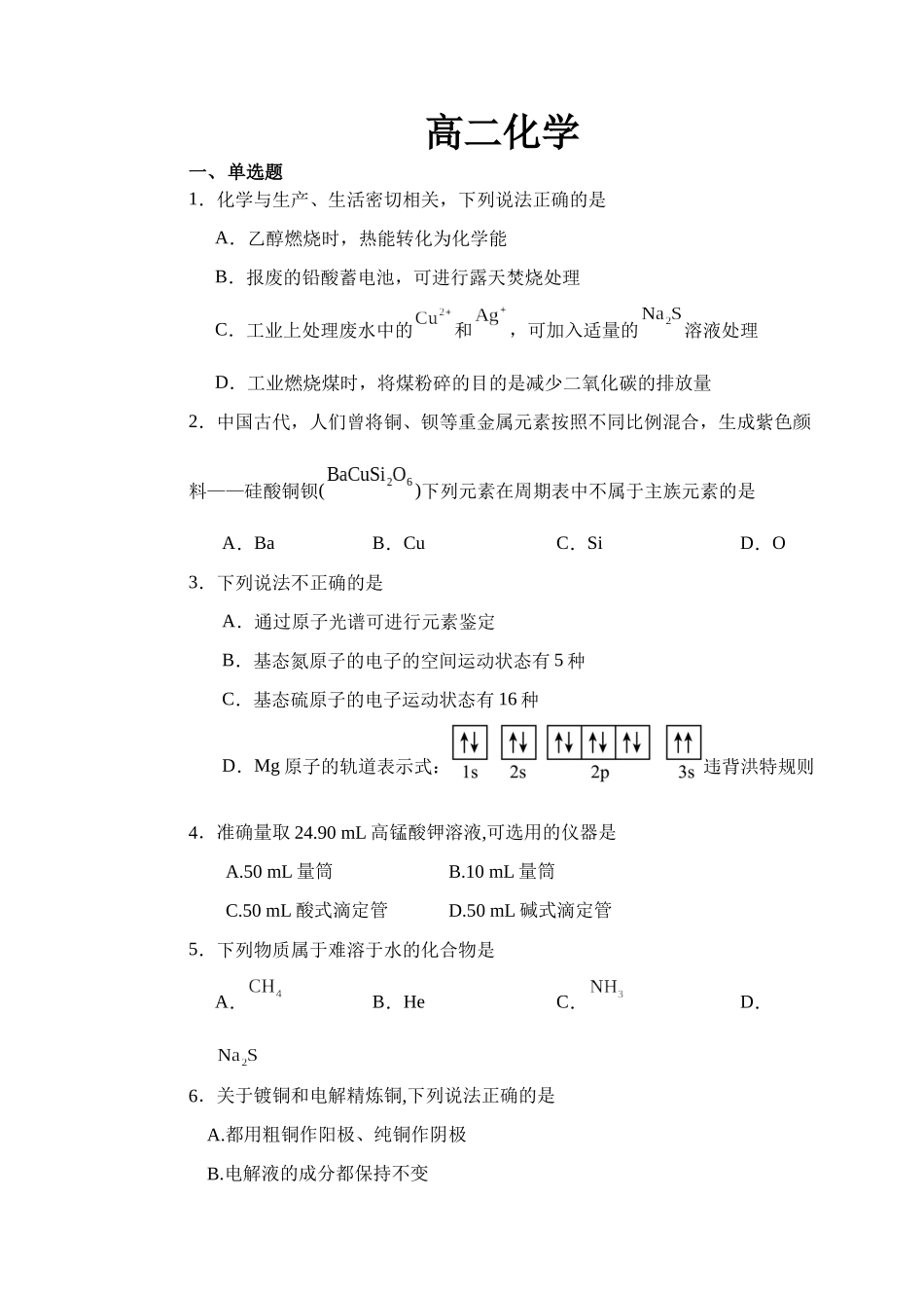 江西宜春市宜丰中学2025-2026学年高二上学期12月月考化学试题(含解析）.docx_第1页