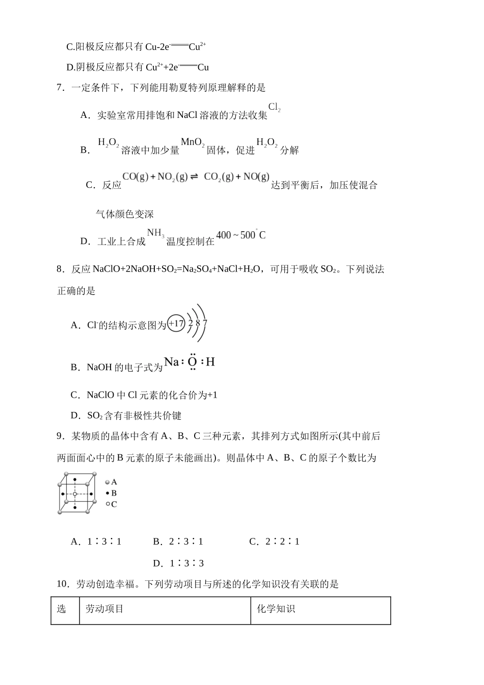 江西宜春市宜丰中学2025-2026学年高二上学期12月月考化学试题(含解析）.docx_第2页