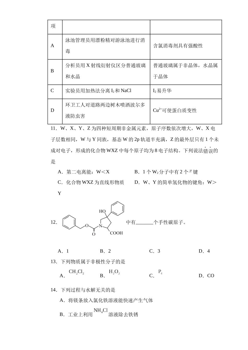 江西宜春市宜丰中学2025-2026学年高二上学期12月月考化学试题(含解析）.docx_第3页