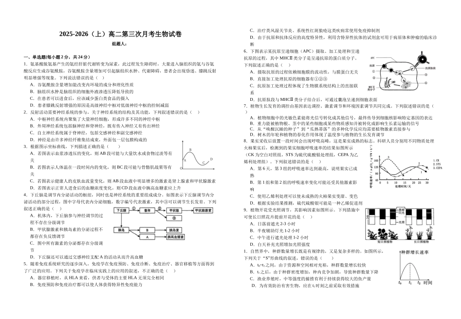 江西宜春市宜丰中学2025-2026学年高二上学期12月月考生物试题(含解析）.docx_第1页