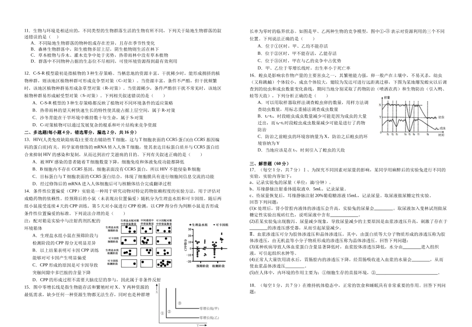 江西宜春市宜丰中学2025-2026学年高二上学期12月月考生物试题(含解析）.docx_第2页