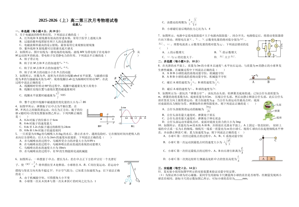 江西宜春市宜丰中学2025-2026学年高二上学期12月月考物理试题（含解析）.docx_第1页
