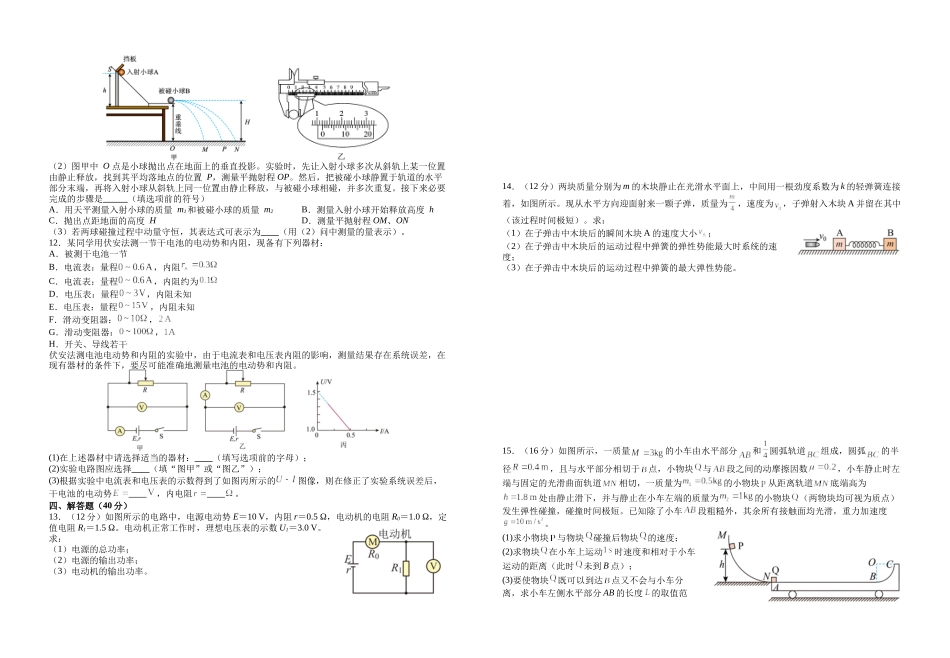 江西宜春市宜丰中学2025-2026学年高二上学期12月月考物理试题（含解析）.docx_第2页