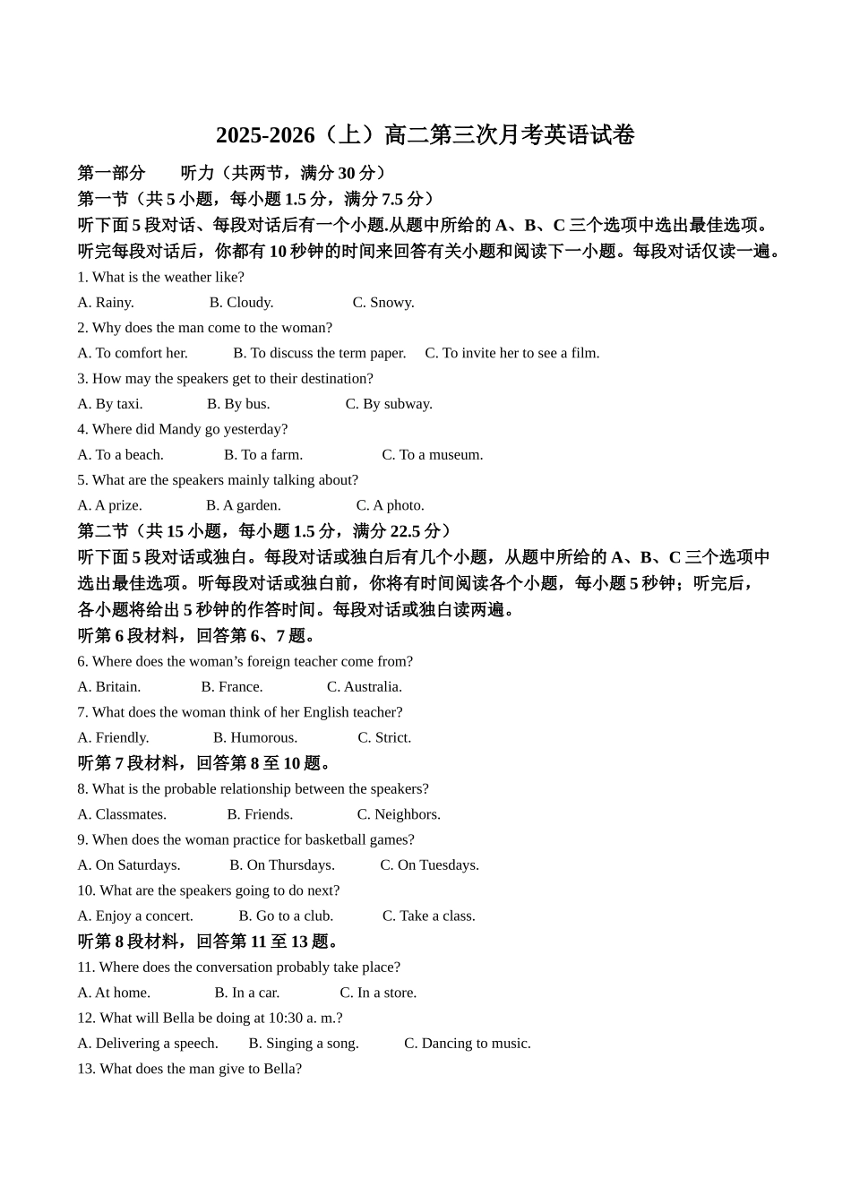 江西宜春市宜丰中学2025-2026学年高二上学期12月月考英语试卷（含答案无听力原文及音频）.docx_第1页