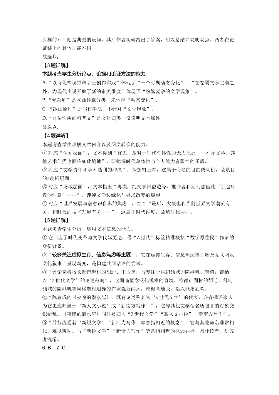 金益高中高二12月份阶段性检测高二语文十二月测试答案.docx_第2页