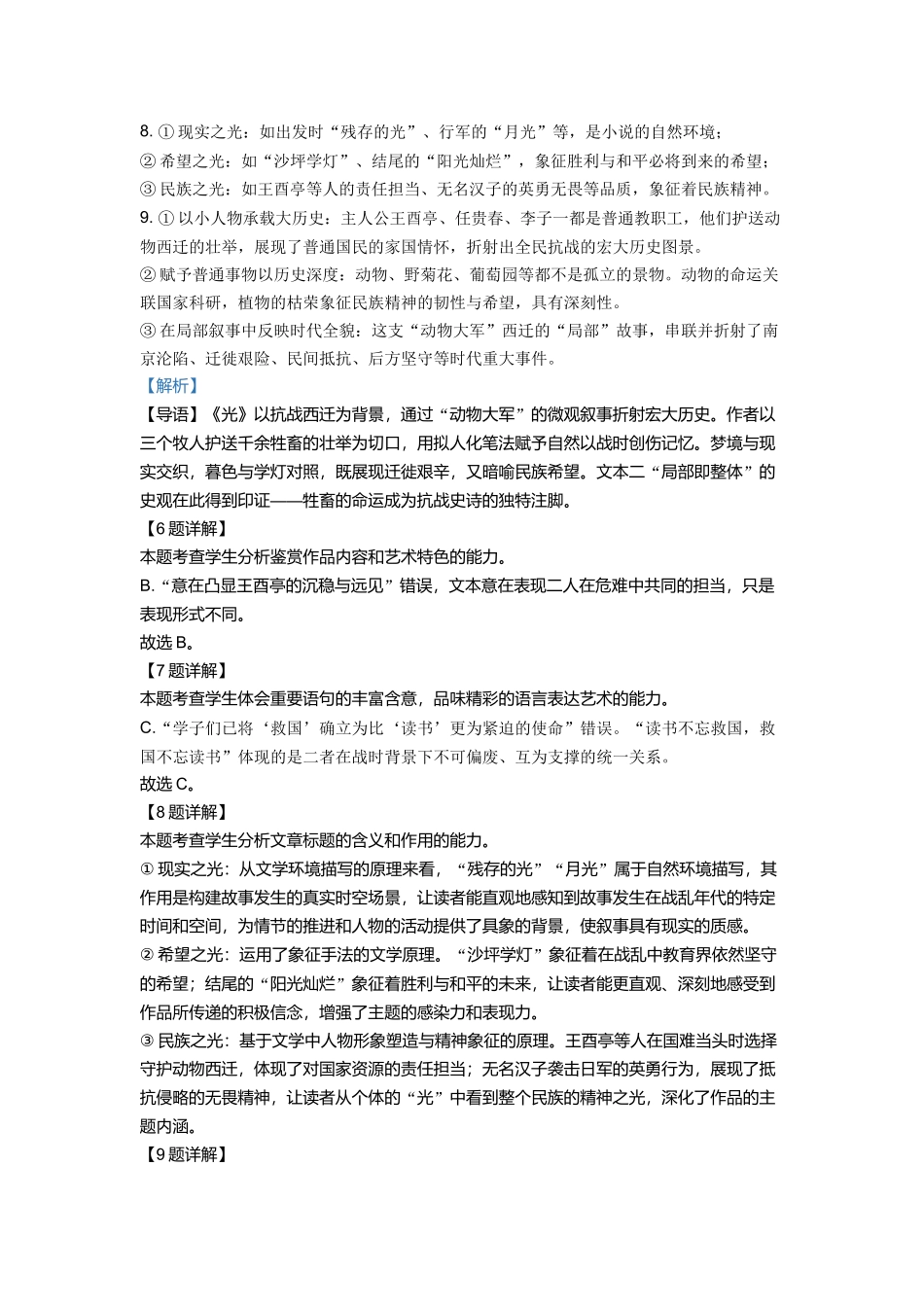 金益高中高二12月份阶段性检测高二语文十二月测试答案.docx_第3页