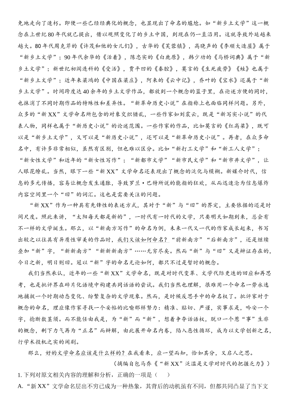 金益高中高二12月份阶段性检测高二语文十二月试卷.docx_第2页