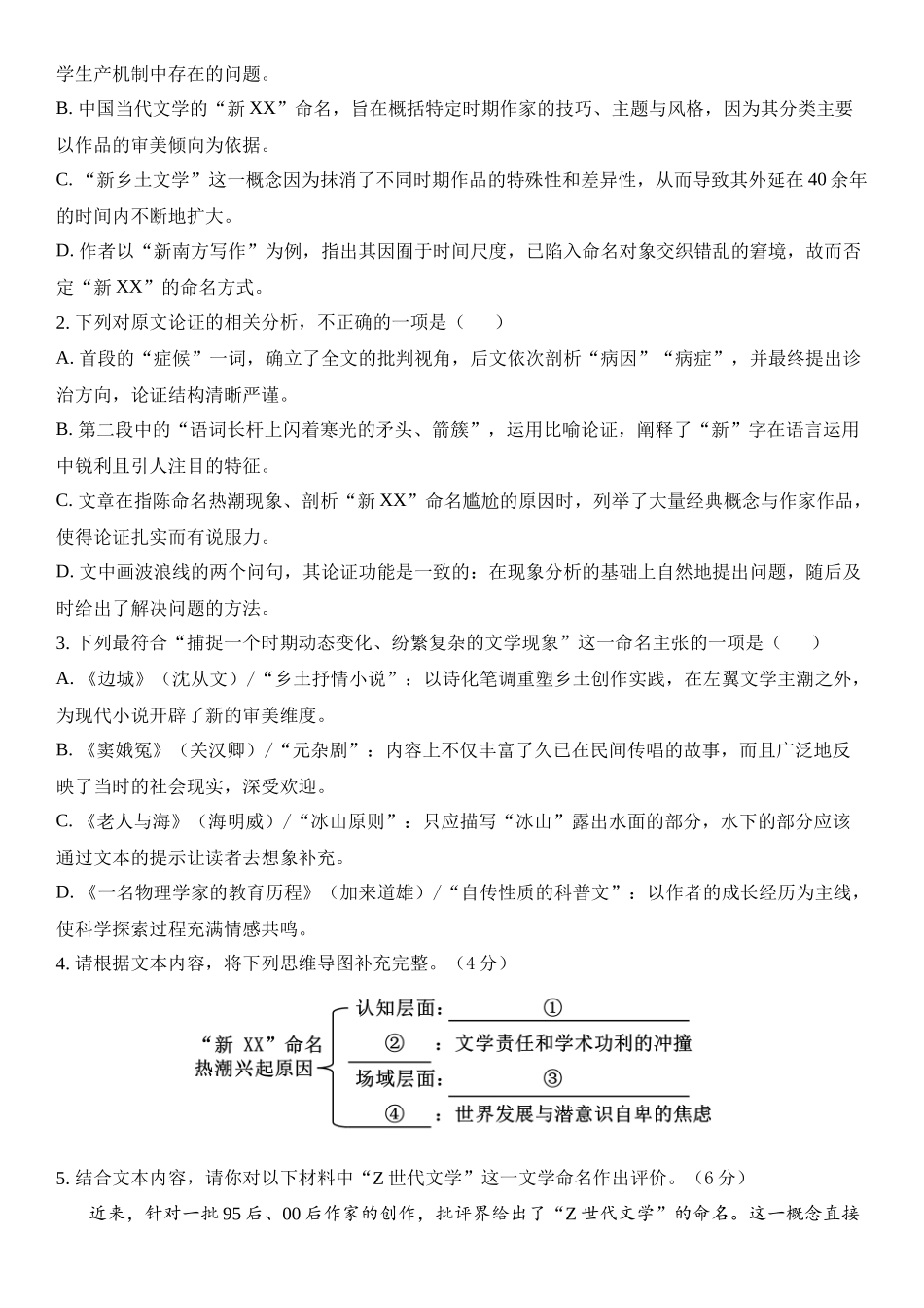 金益高中高二12月份阶段性检测高二语文十二月试卷.docx_第3页