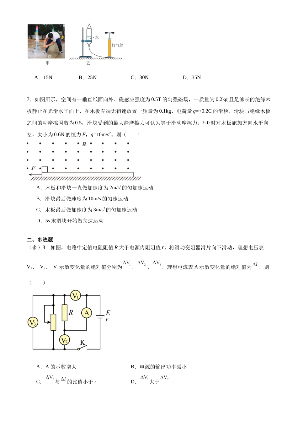 金益高中高二12月份阶段性检测物理高二12月月考试卷（含解析）.docx_第3页