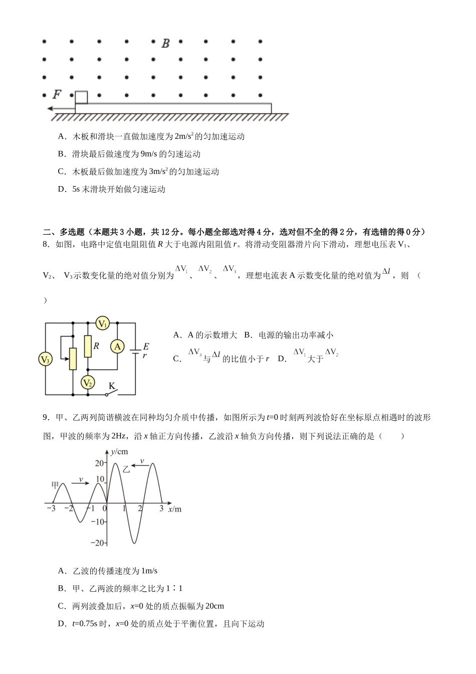 金益高中高二12月份阶段性检测物理高二12月月考物理试卷.docx_第3页