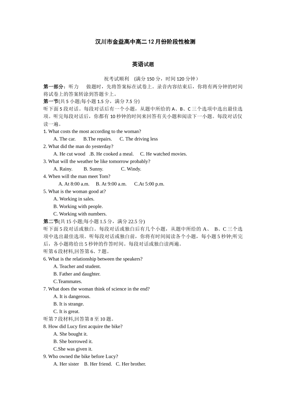 金益高中高二12月份阶段性检测英语试题.docx_第1页