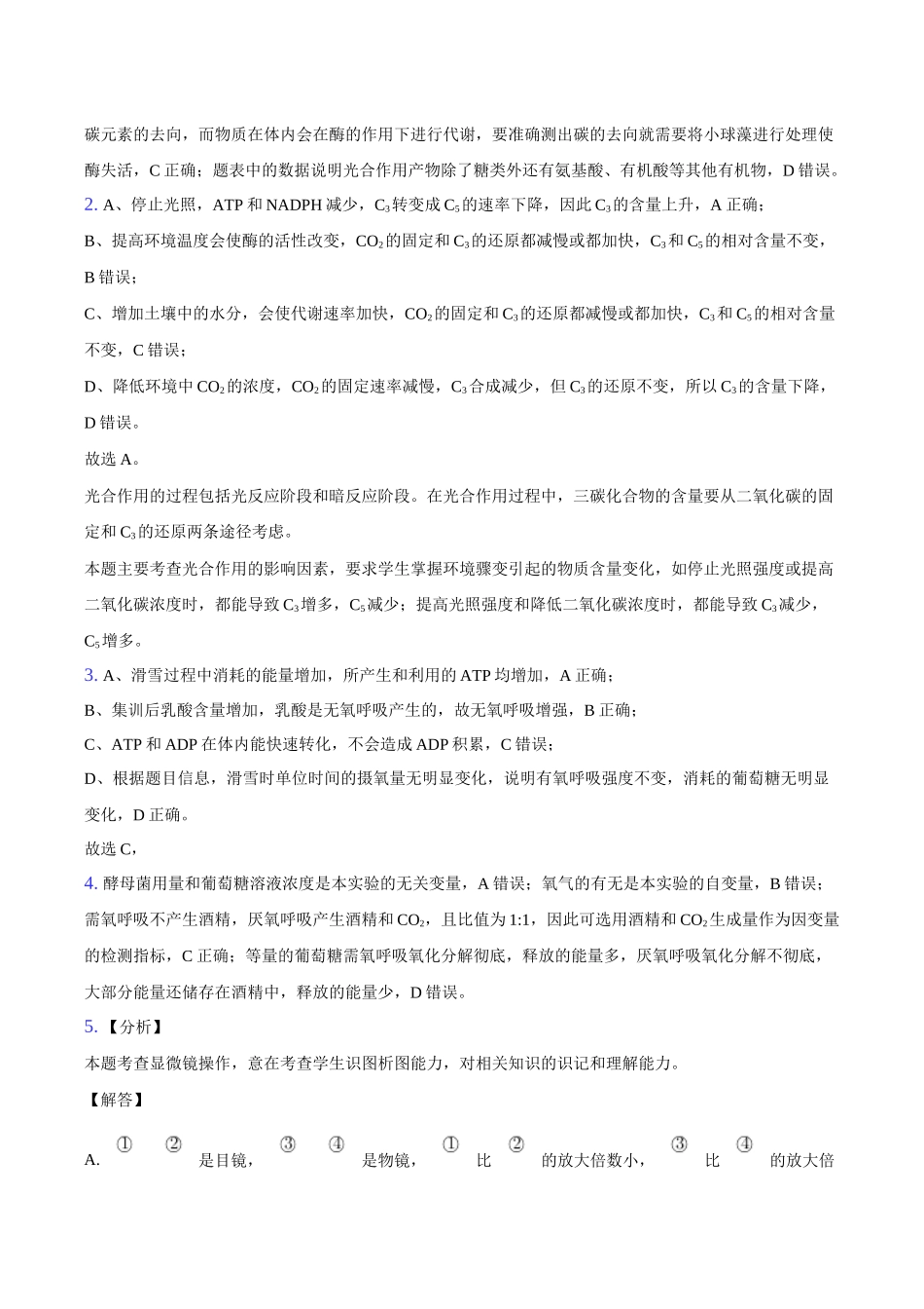 金益高中高一12月份阶段性检测-纯答案用卷.docx_第2页