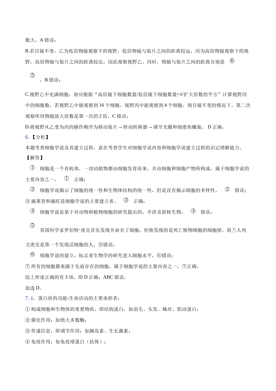金益高中高一12月份阶段性检测-纯答案用卷.docx_第3页