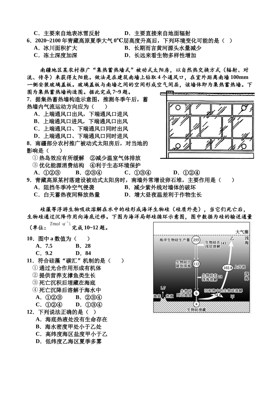 金益高中高一12月份阶段性检测地理试题.docx_第2页