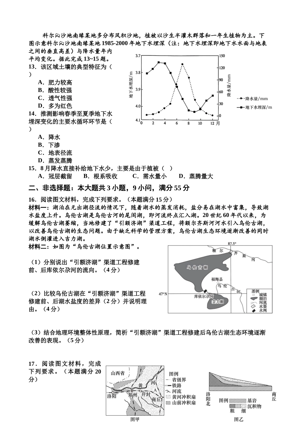金益高中高一12月份阶段性检测地理试题.docx_第3页