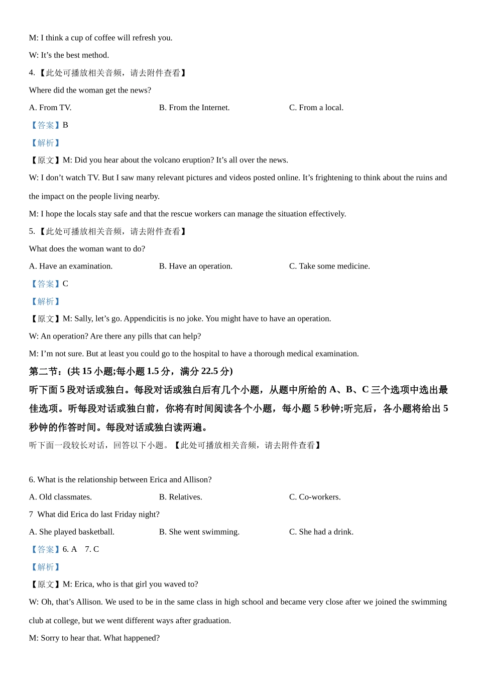 金益高中高一12月份阶段性检测高一月考答案.docx_第2页