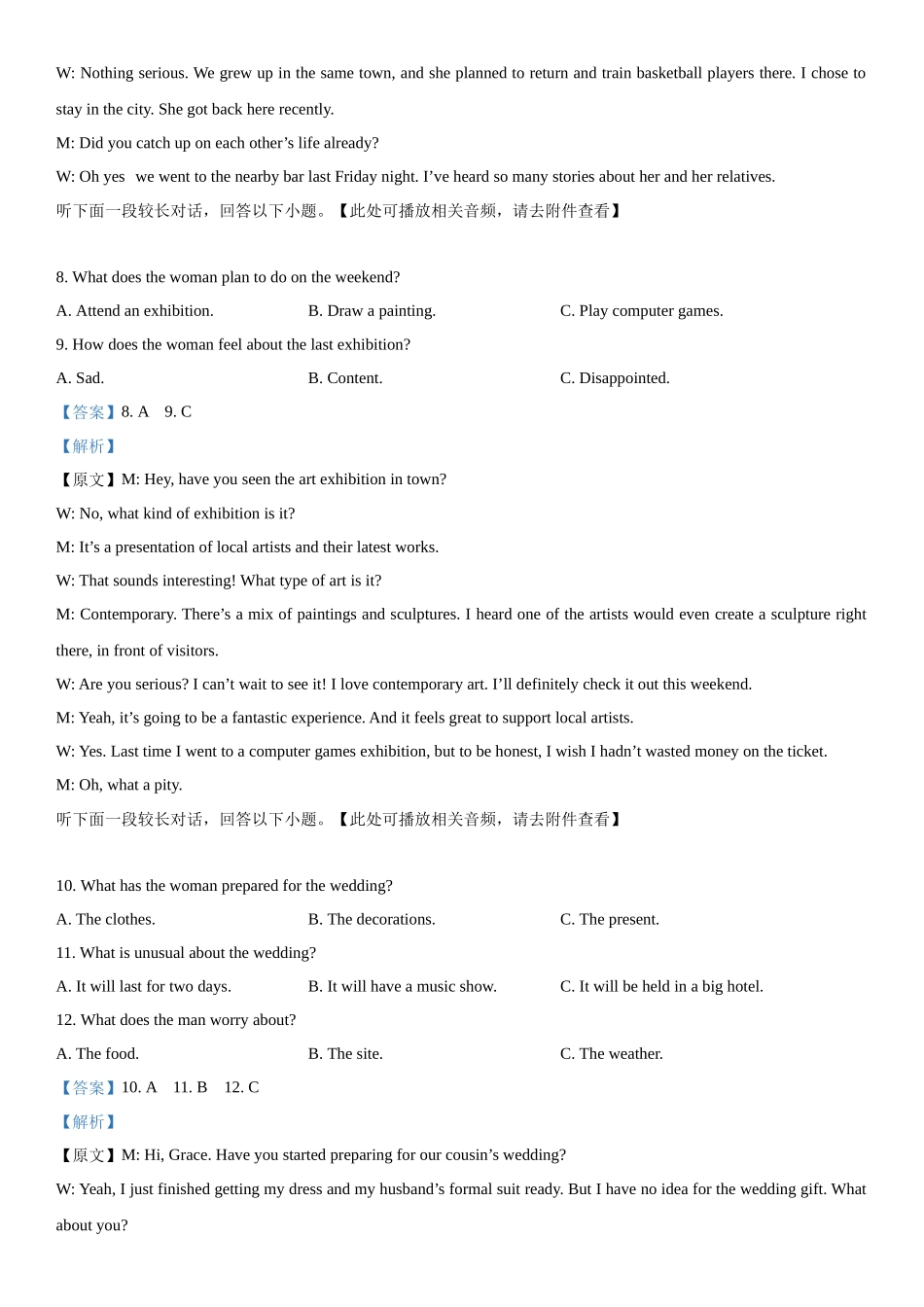 金益高中高一12月份阶段性检测高一月考答案.docx_第3页
