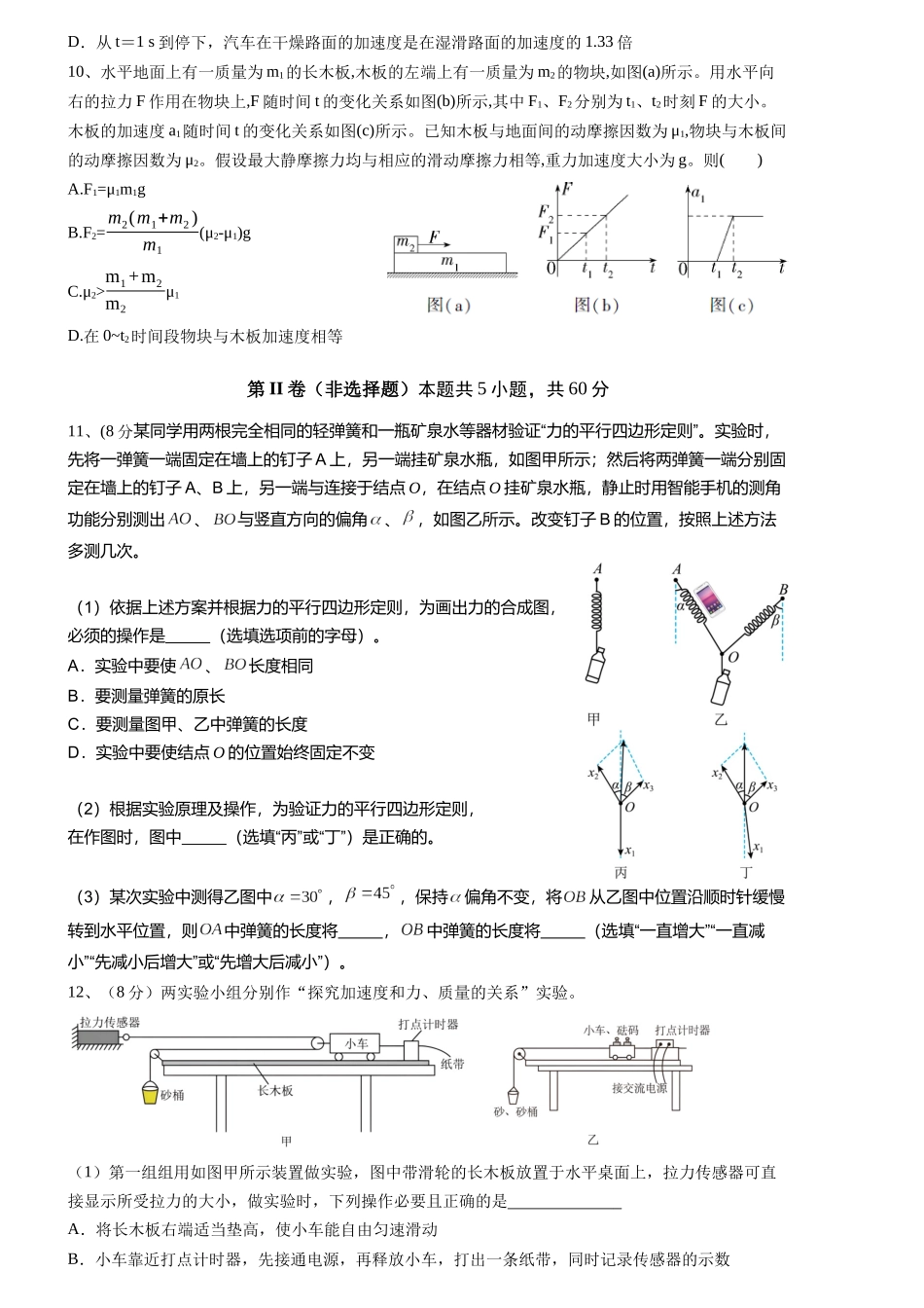 金益高中高一年级十二月月考物理答案.docx_第3页