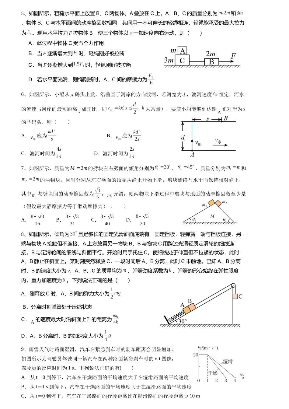 金益高中高一年级十二月月考物理试卷.docx_第2页