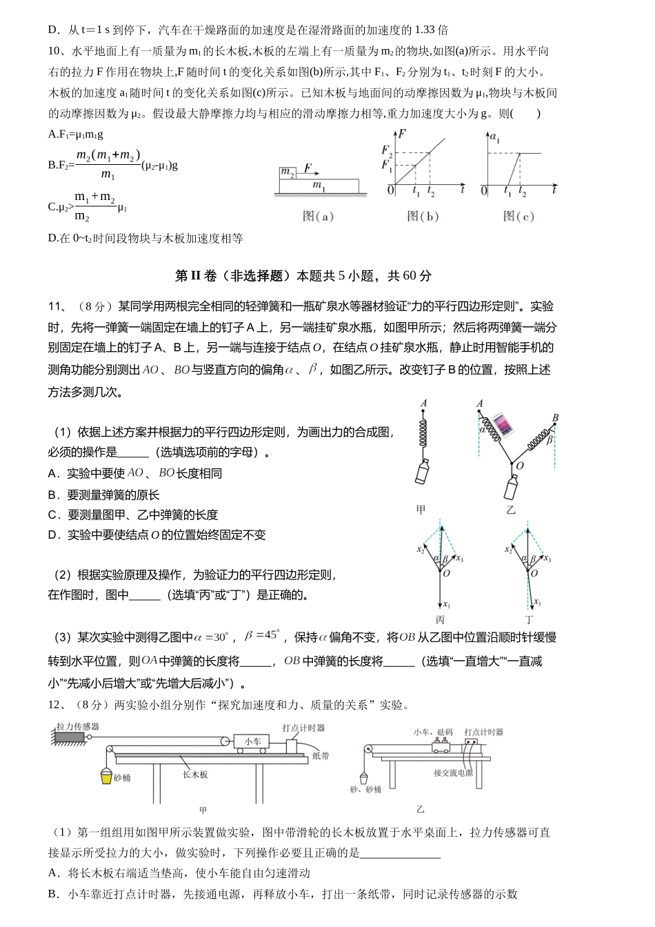 金益高中高一年级十二月月考物理试卷.docx_第3页
