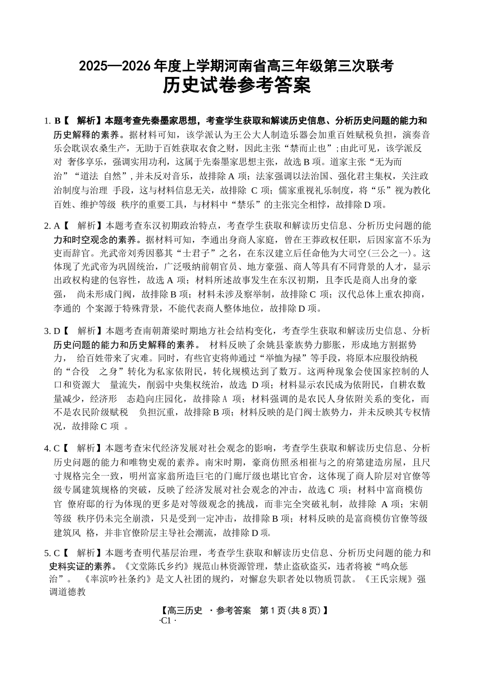 历史()答案河南部分学校(周口市)2025-2026学年度上学期高三年级第三次联考(12.29-12.30).docx_第1页