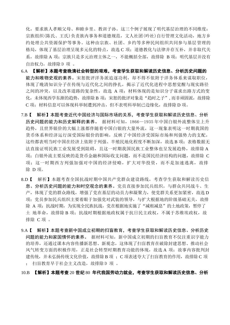 历史()答案河南部分学校(周口市)2025-2026学年度上学期高三年级第三次联考(12.29-12.30).docx_第2页