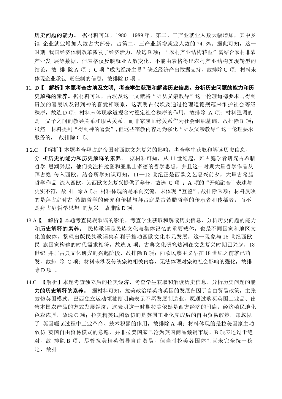 历史()答案河南部分学校(周口市)2025-2026学年度上学期高三年级第三次联考(12.29-12.30).docx_第3页