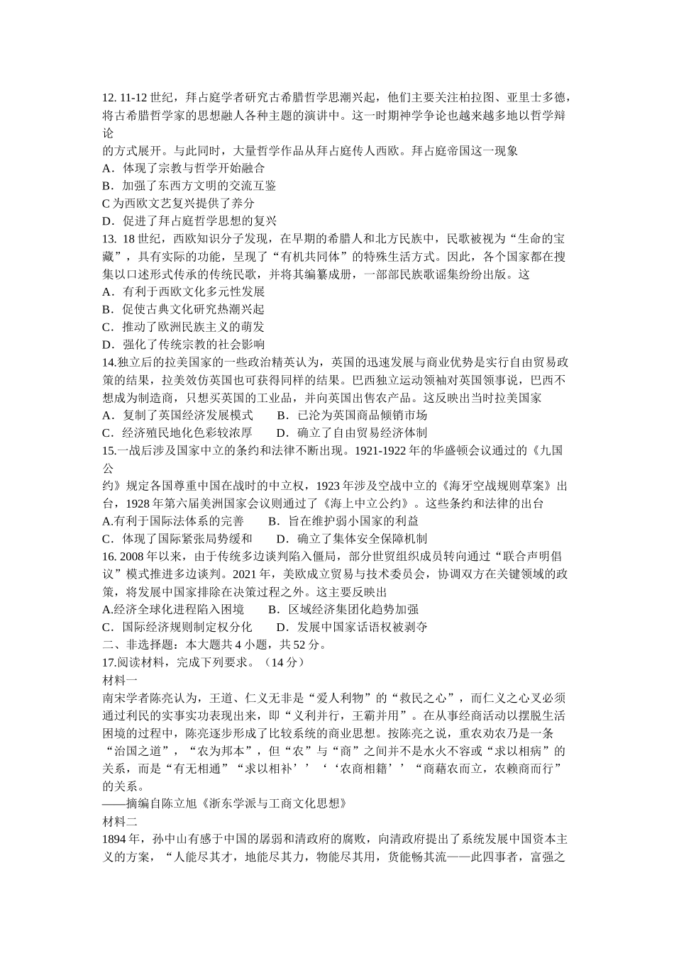 历史()河南部分学校(周口市)2025-2026学年度上学期高三年级第三次联考(12.29-12.30).docx_第3页