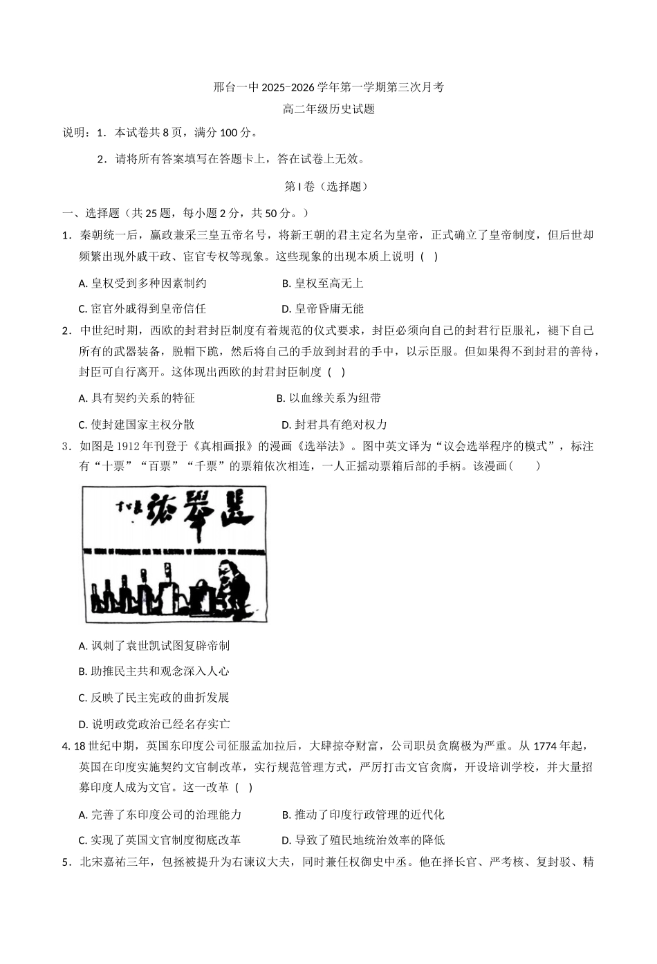 历史(26-153C)+答案河北邢台市金太阳2025-2026学年高三上学期第三次月考（26-153C)）(12.19-12.20).docx_第1页