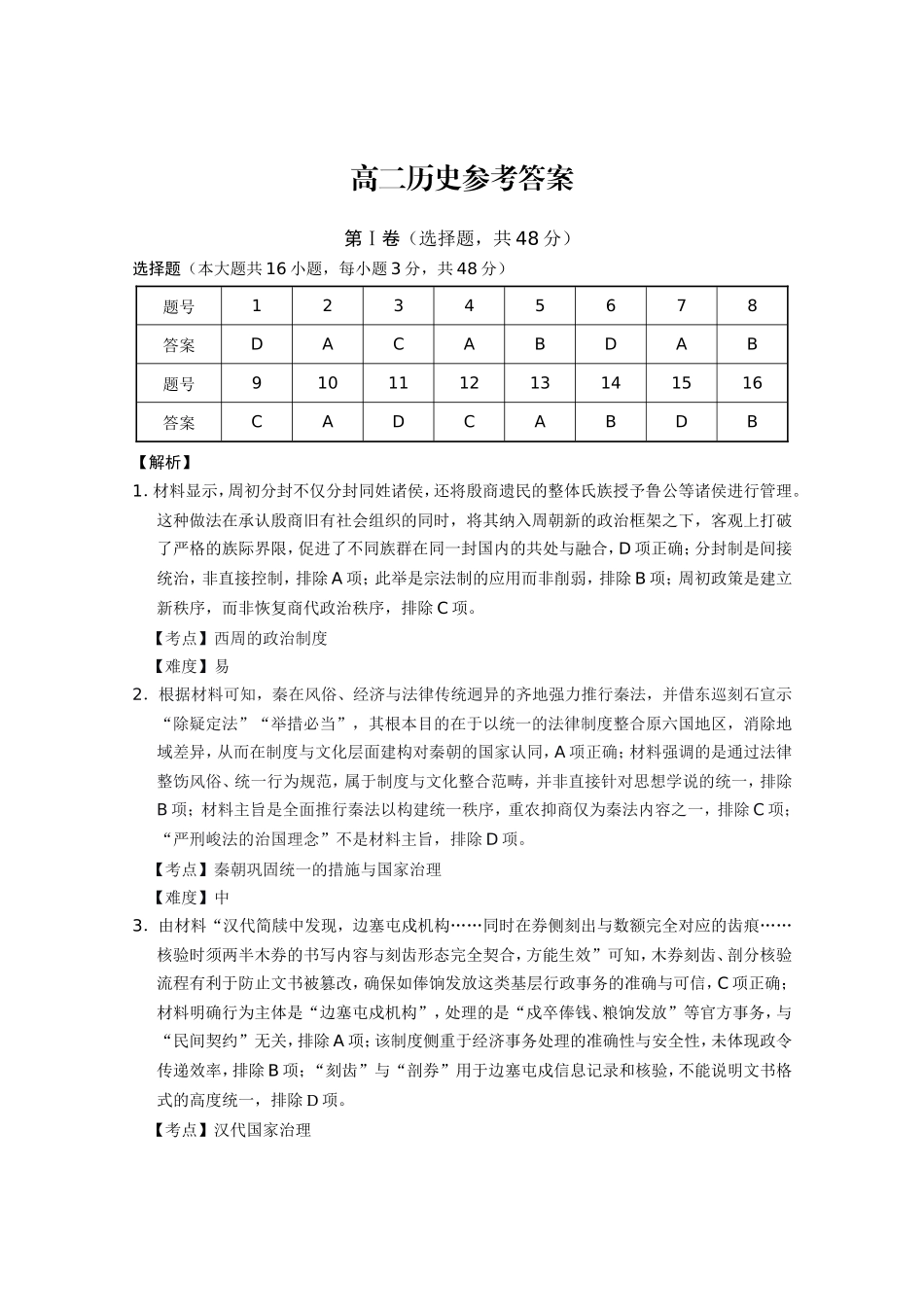 历史【Top40强校】贵州贵阳市第一中学2027届高二年级上学期12月月考(12.18-12.19).doc_第1页