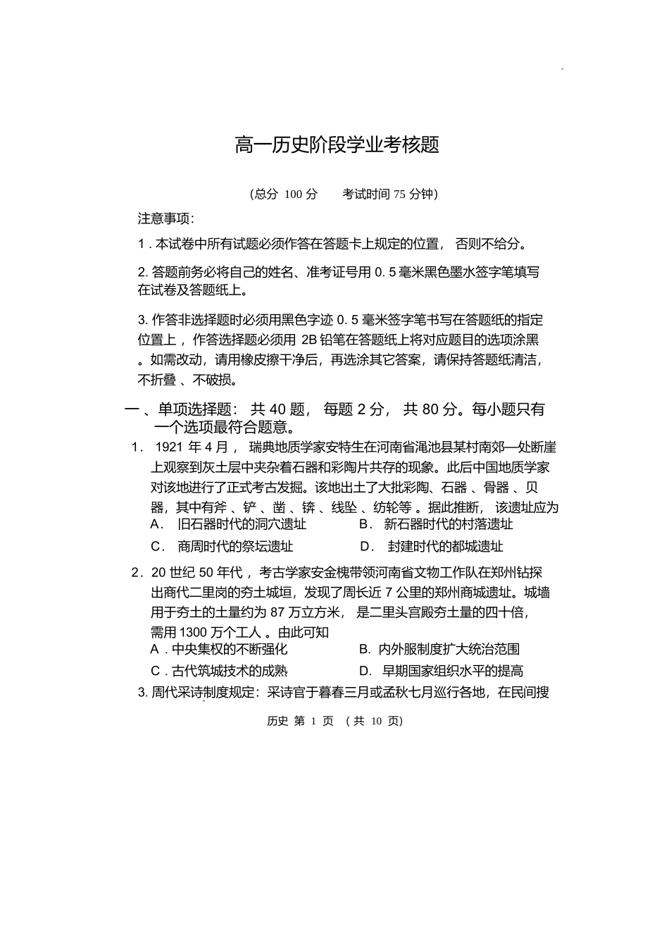 历史+答案江苏盐城市五校联盟2025-2026学年高一上学期12月接单学业考核联考题（12月底）.docx_第1页