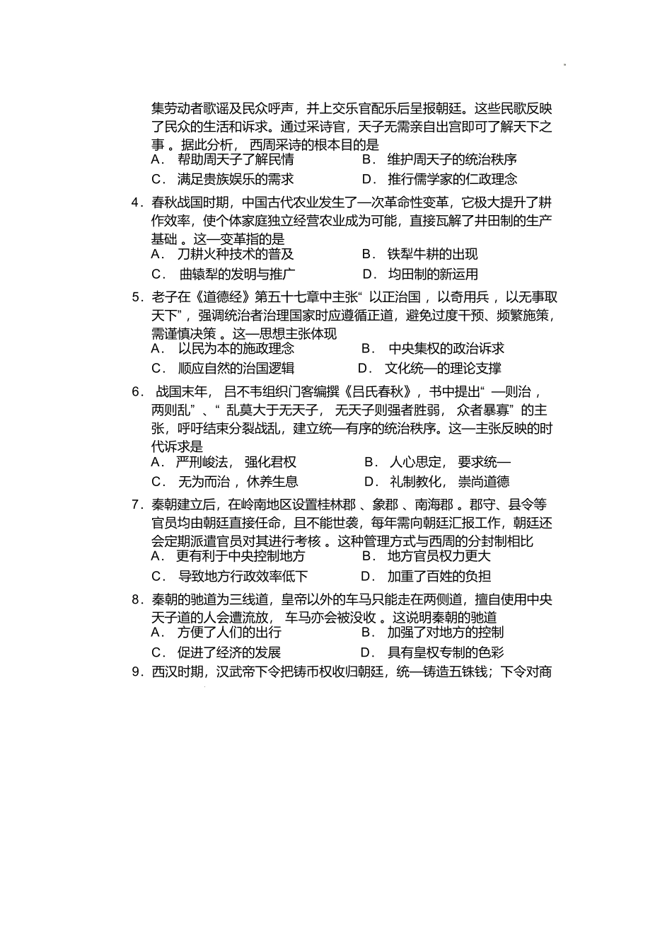 历史+答案江苏盐城市五校联盟2025-2026学年高一上学期12月接单学业考核联考题（12月底）.docx_第2页