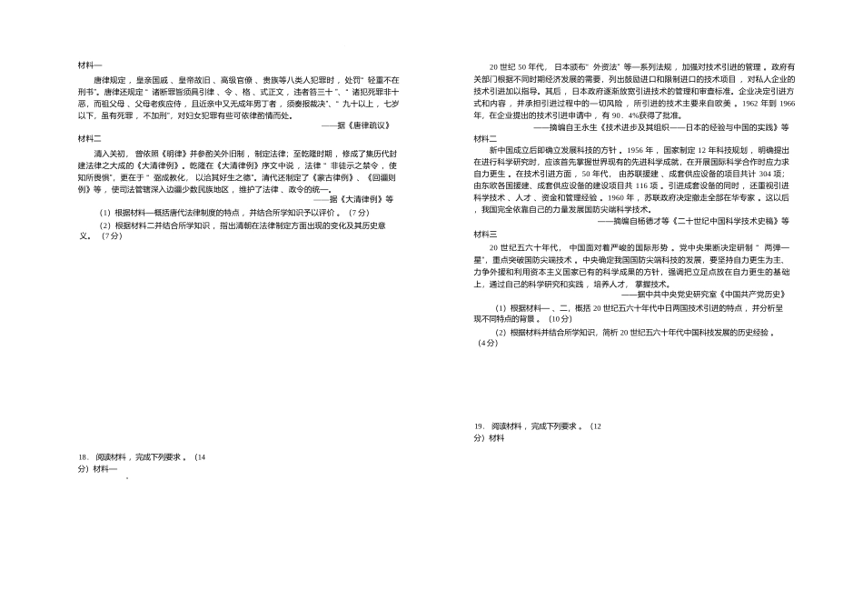 历史+答案宁夏回族自治区银川一中2026届高三年级上学期第五次月考（12.25左右）.docx_第3页