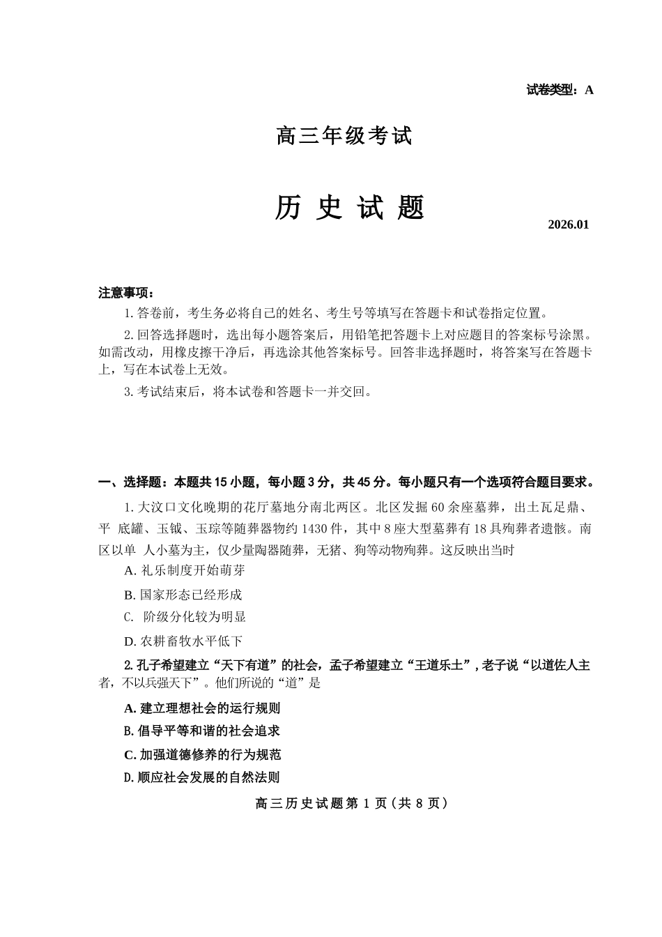 历史+答案山东泰安市2026届高三年级上学期期末考试(1.5-1.7).docx_第1页