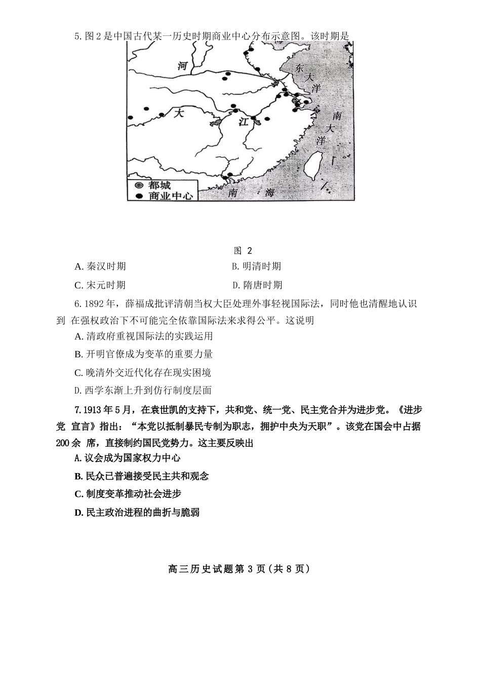 历史+答案山东泰安市2026届高三年级上学期期末考试(1.5-1.7).docx_第3页