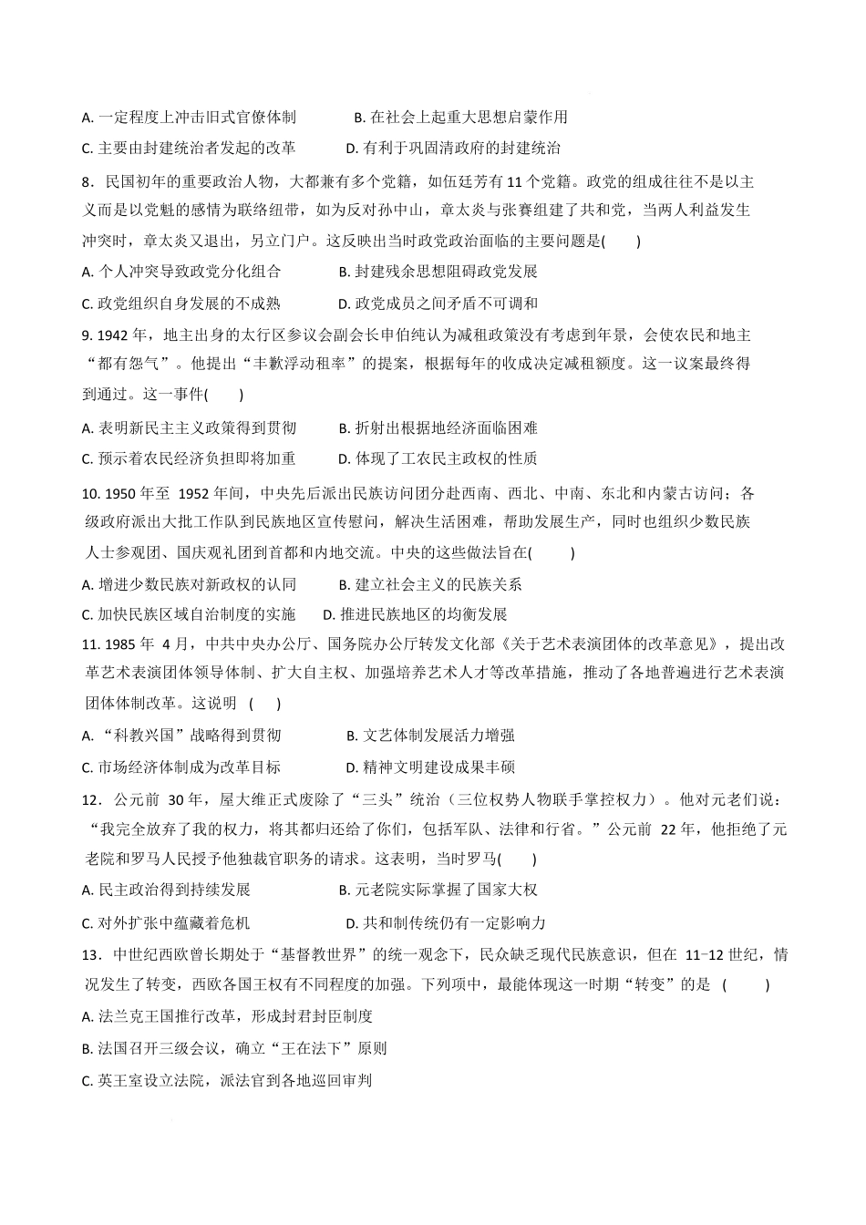 历史+解析答案南长沙市南雅中学、雅礼实验中学等五校联考2025-2026学年高二上学期12月第三次月考（12.22-12.23）.docx_第3页