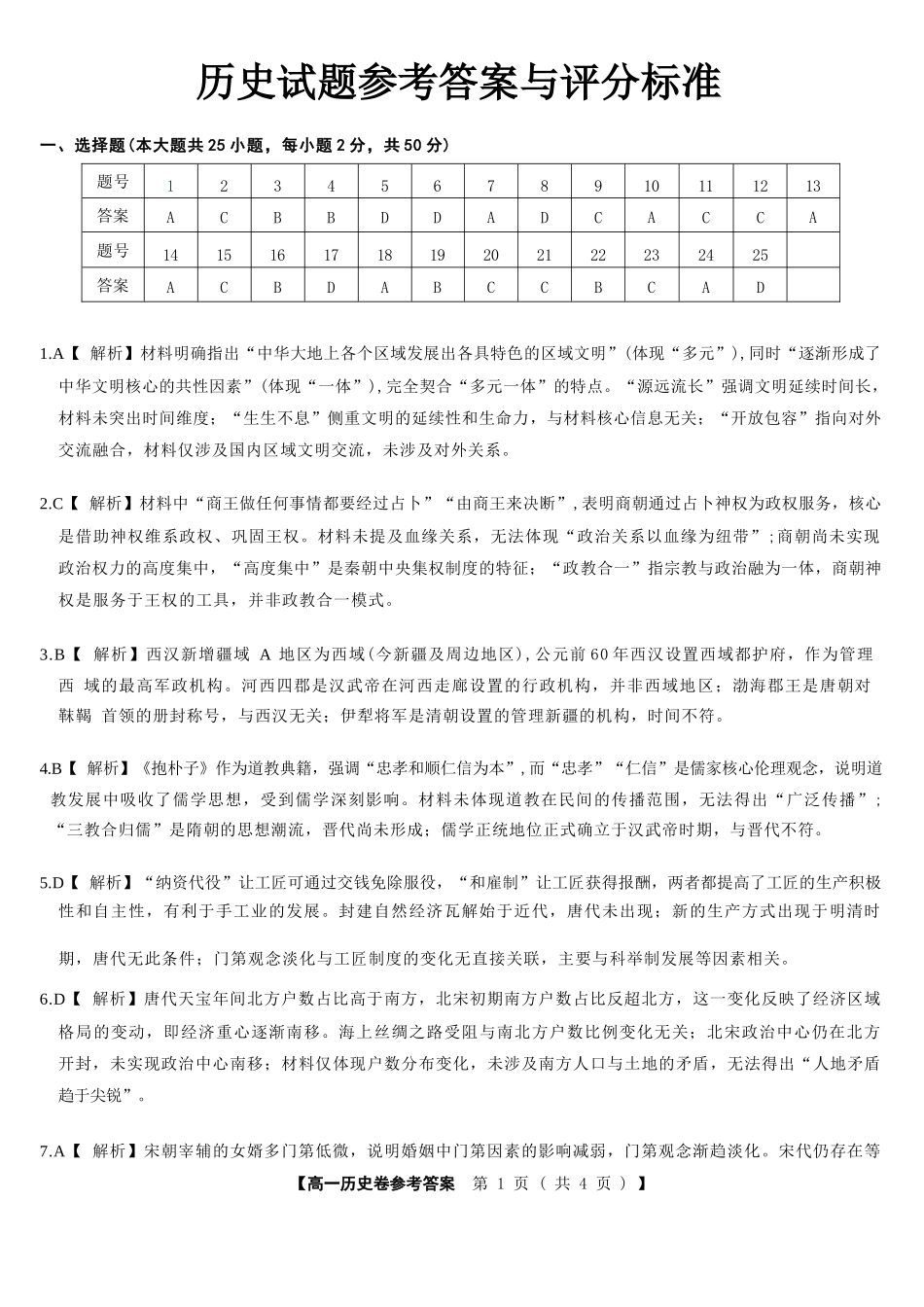 历史答案-2512高一强基联盟.docx_第1页