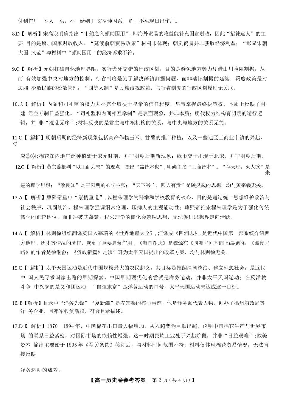 历史答案-2512高一强基联盟.docx_第2页