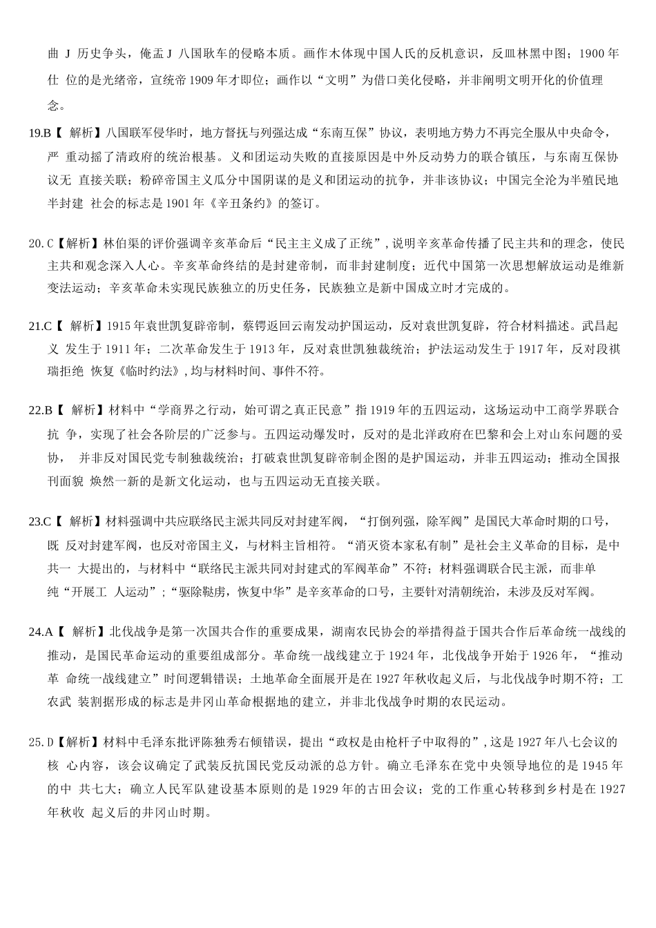 历史答案-2512高一强基联盟.docx_第3页