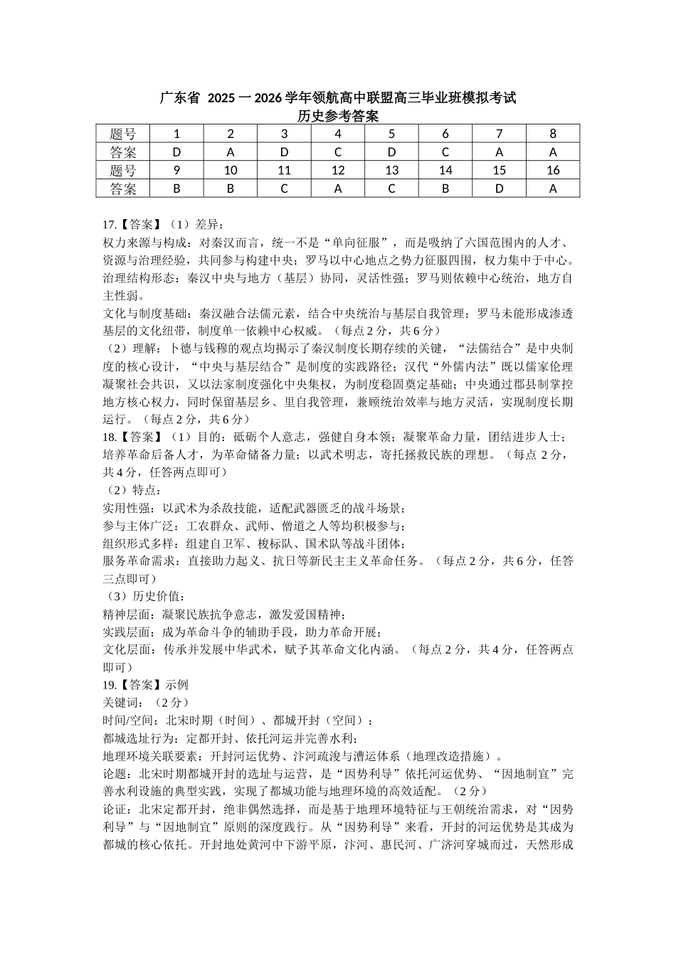 历史广东2025-2026学年高三上学期一轮复习验收考试(12.29-12.30).docx_第1页