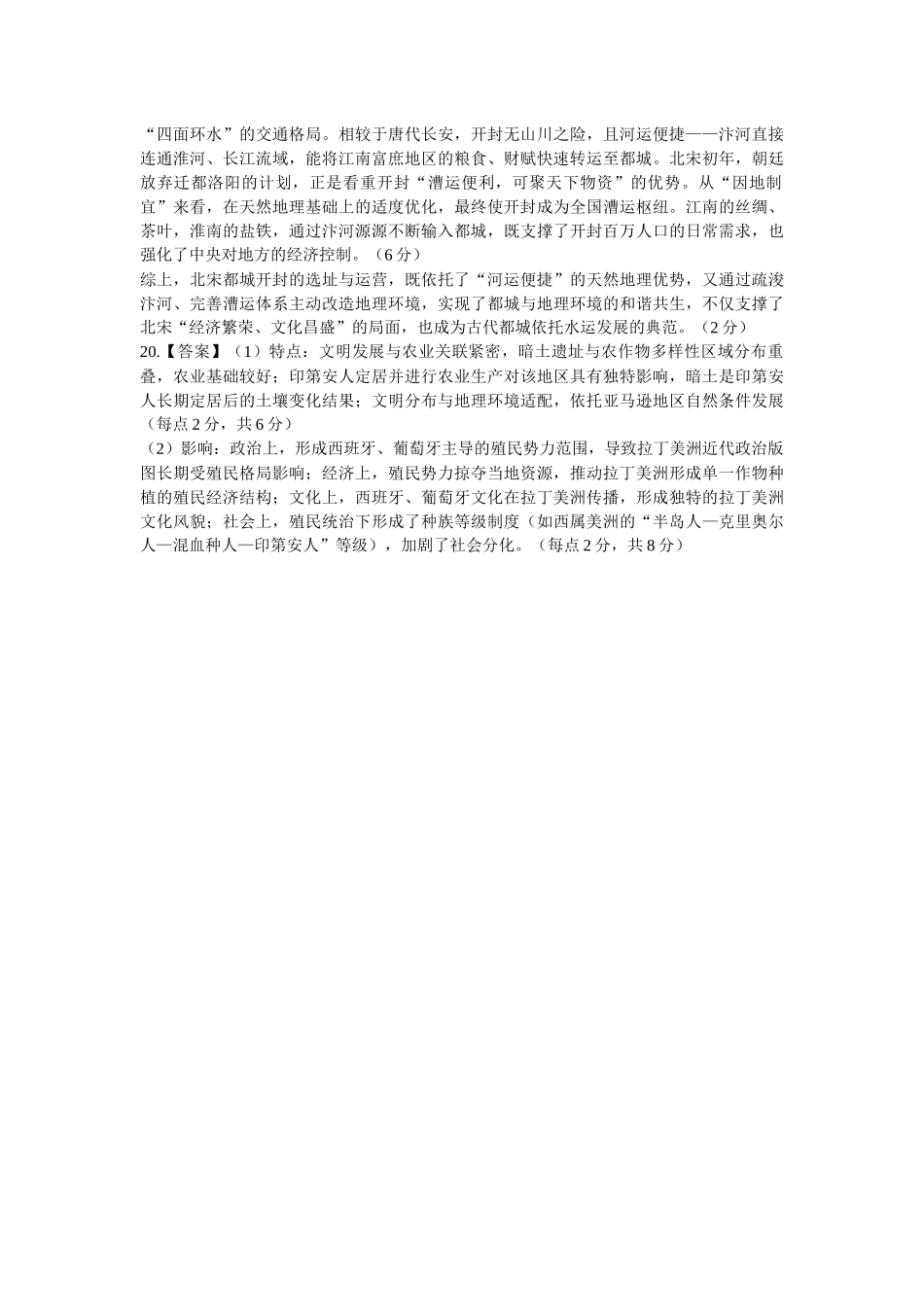 历史广东2025-2026学年高三上学期一轮复习验收考试(12.29-12.30).docx_第2页