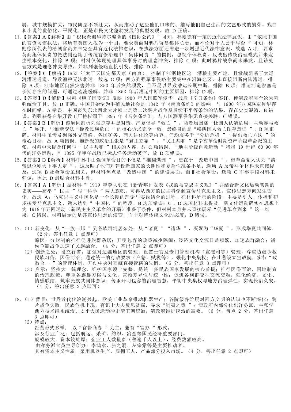 历史广西壮族自治区“贵百河”2025级12月高一年级新高考月考测试(12.22-12.23).docx_第2页