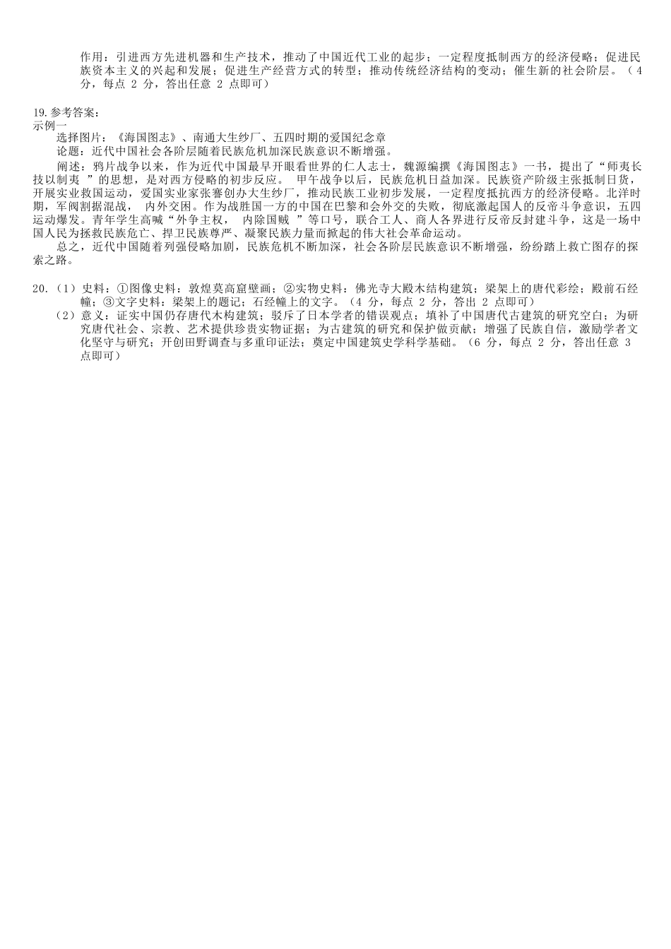 历史广西壮族自治区“贵百河”2025级12月高一年级新高考月考测试(12.22-12.23).docx_第3页